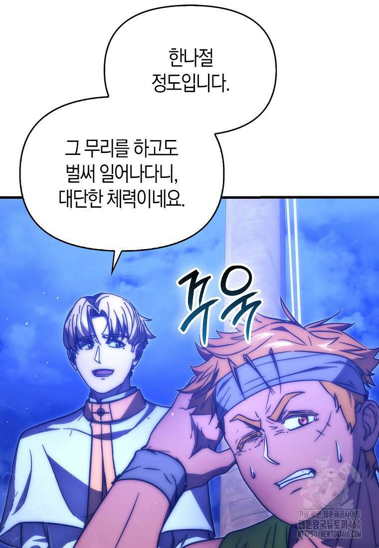 9클래스 소드 마스터 : 검의 구도자 64화 86