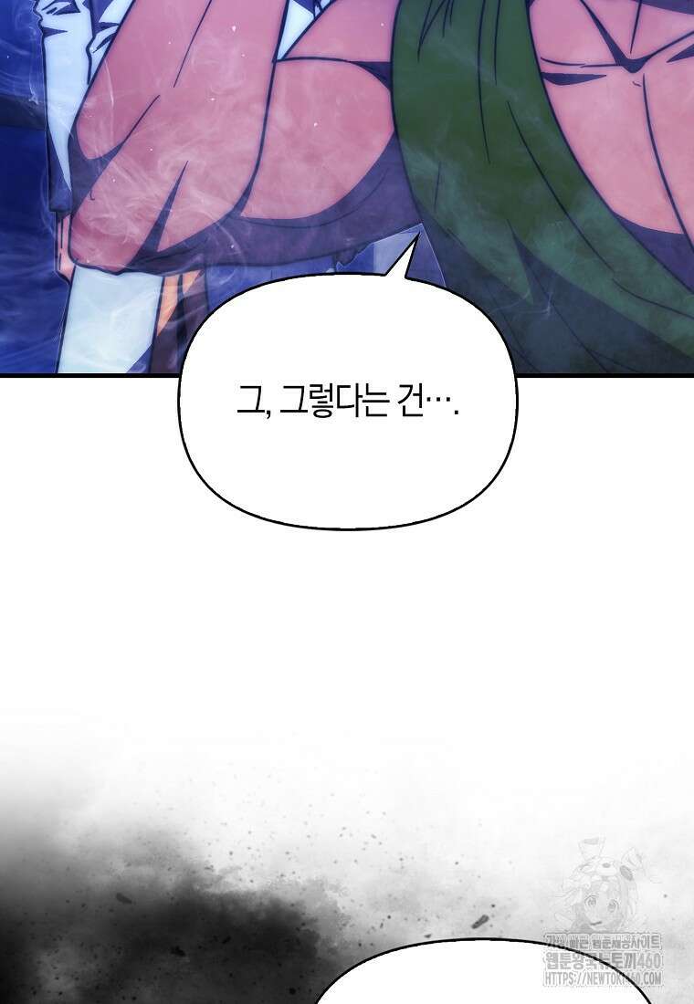 9클래스 소드 마스터 : 검의 구도자 64화 87