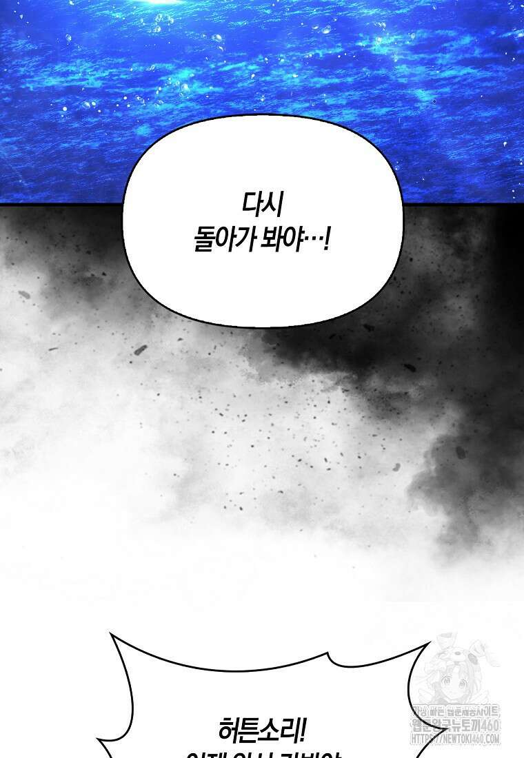 9클래스 소드 마스터 : 검의 구도자 64화 89