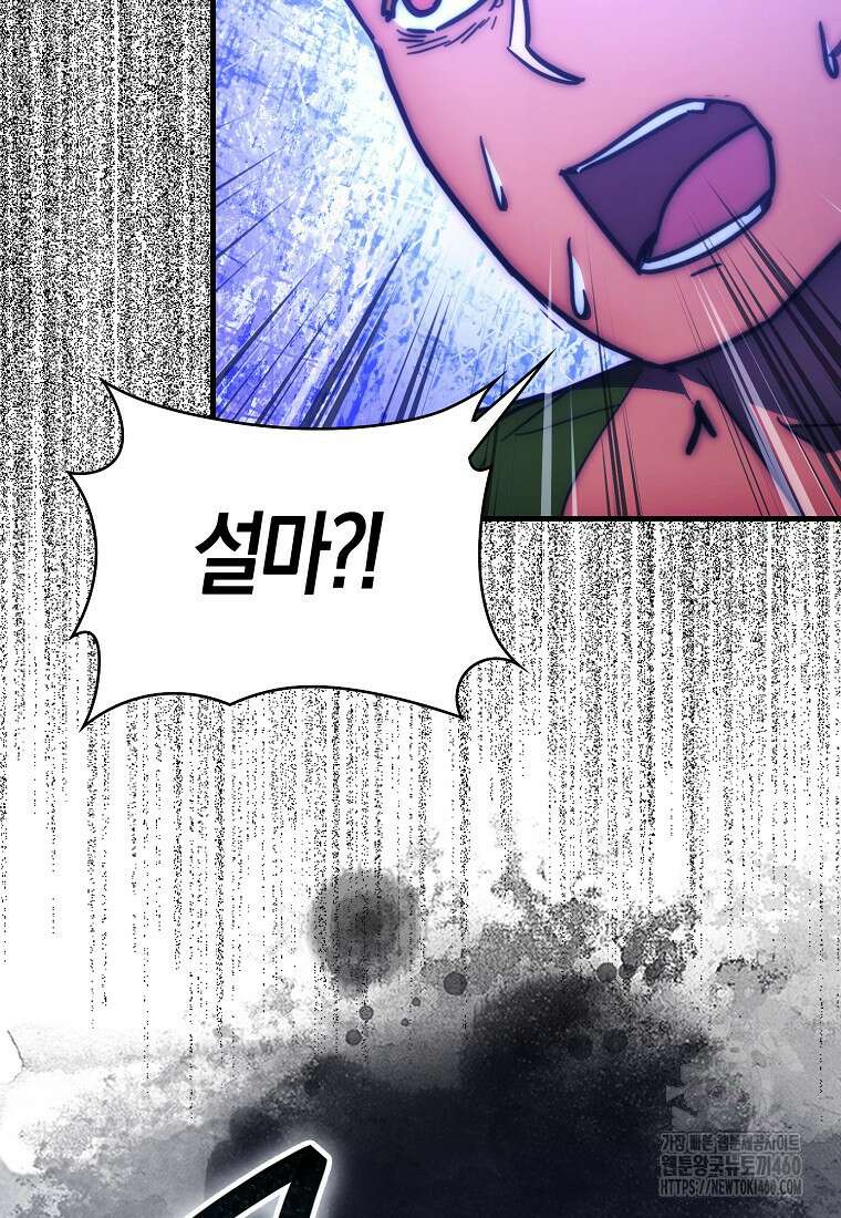 9클래스 소드 마스터 : 검의 구도자 64화 92