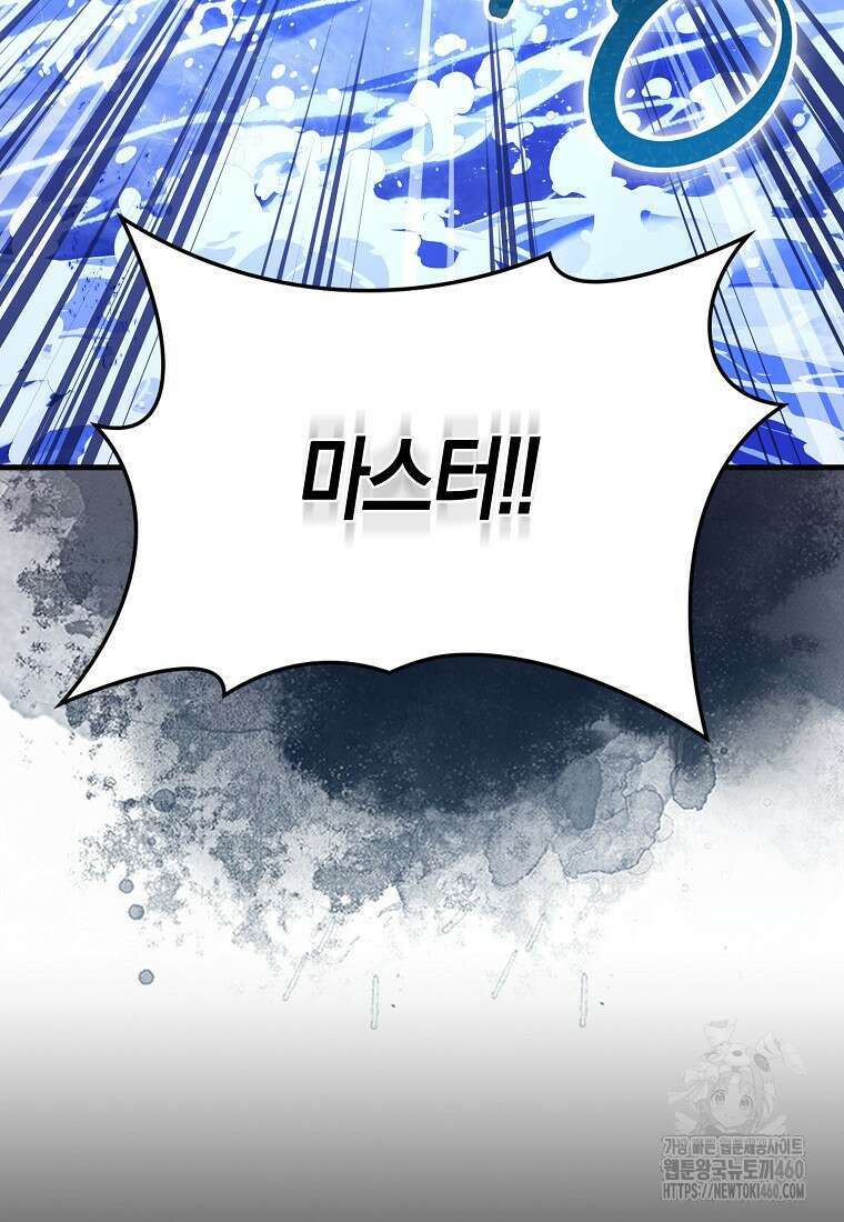 9클래스 소드 마스터 : 검의 구도자 64화 94