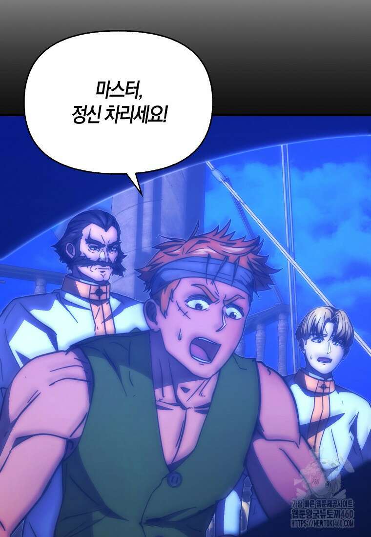9클래스 소드 마스터 : 검의 구도자 64화 95