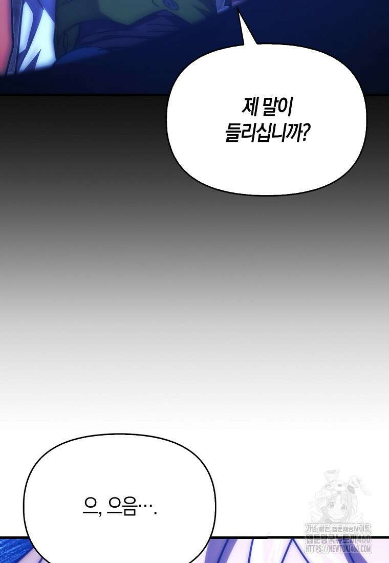 9클래스 소드 마스터 : 검의 구도자 64화 96