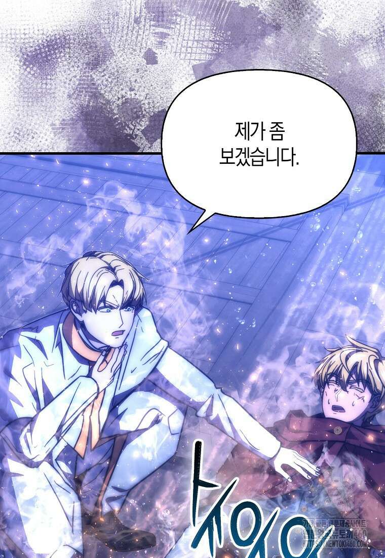 9클래스 소드 마스터 : 검의 구도자 64화 98