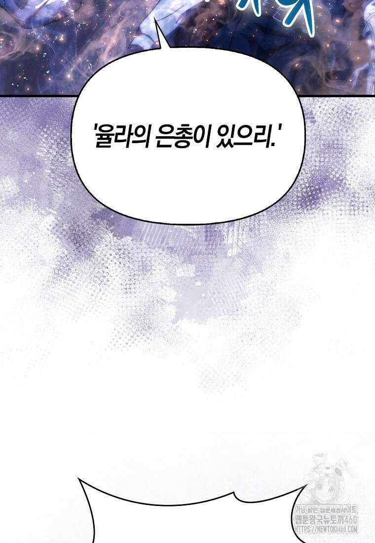 9클래스 소드 마스터 : 검의 구도자 64화 99