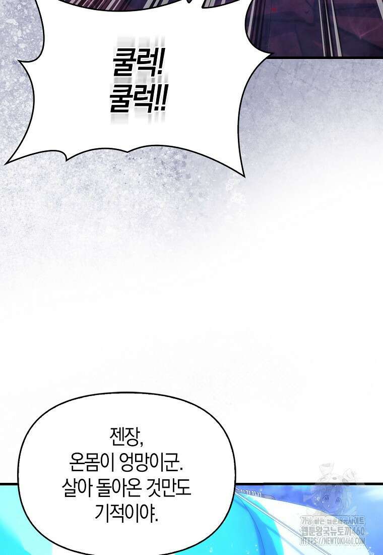 9클래스 소드 마스터 : 검의 구도자 64화 101