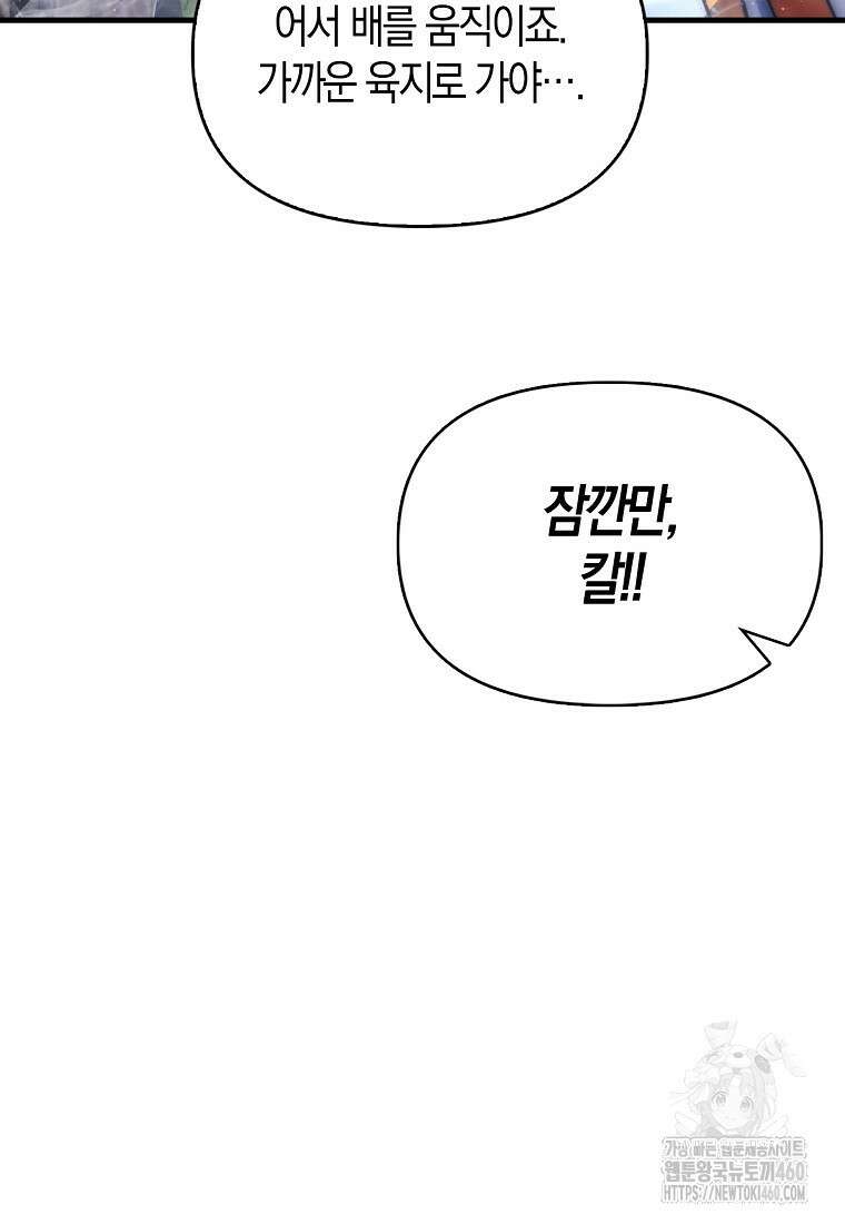 9클래스 소드 마스터 : 검의 구도자 64화 103