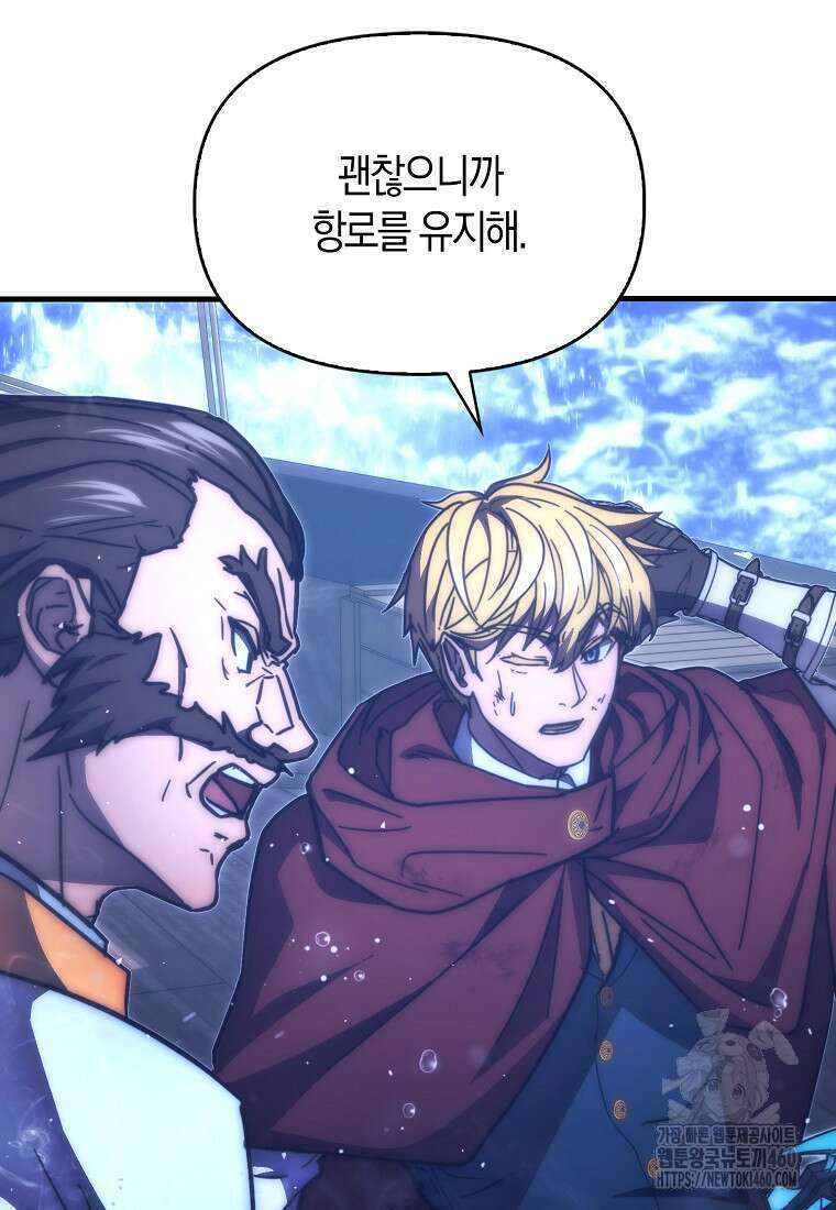 9클래스 소드 마스터 : 검의 구도자 64화 104