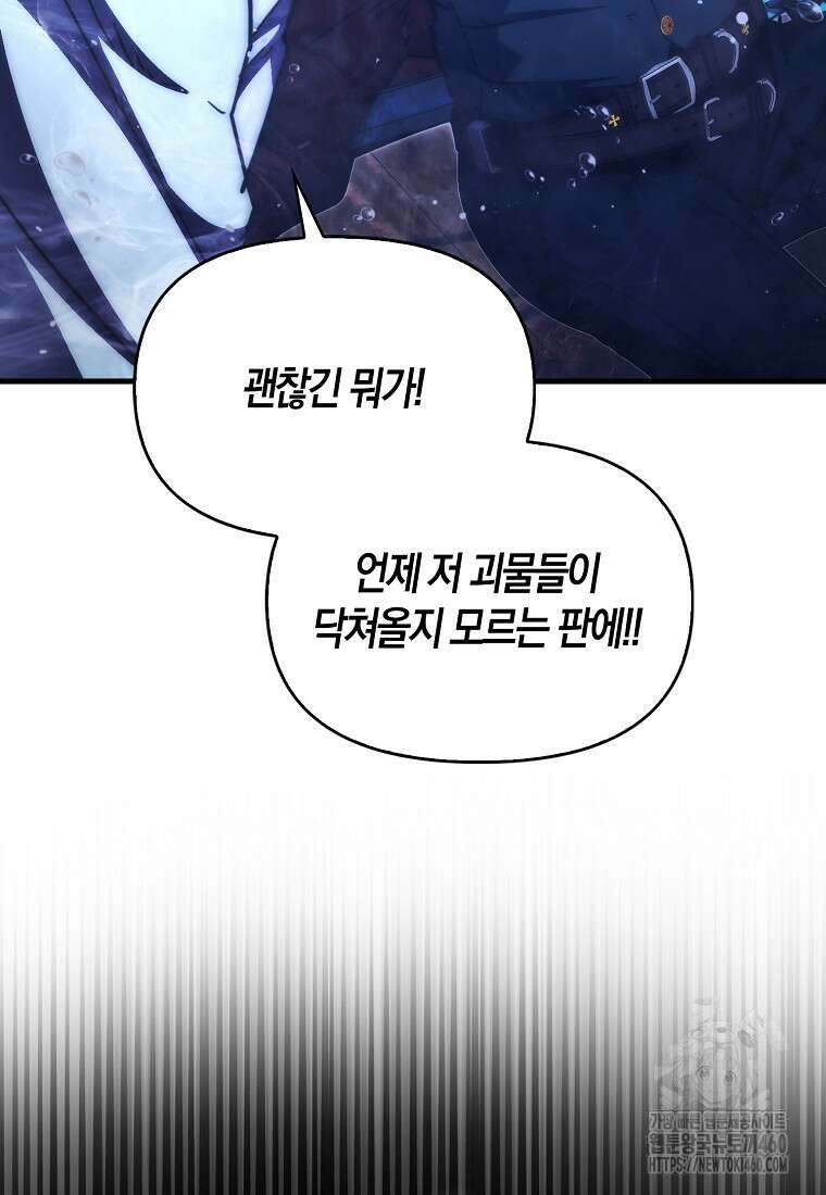 9클래스 소드 마스터 : 검의 구도자 64화 105