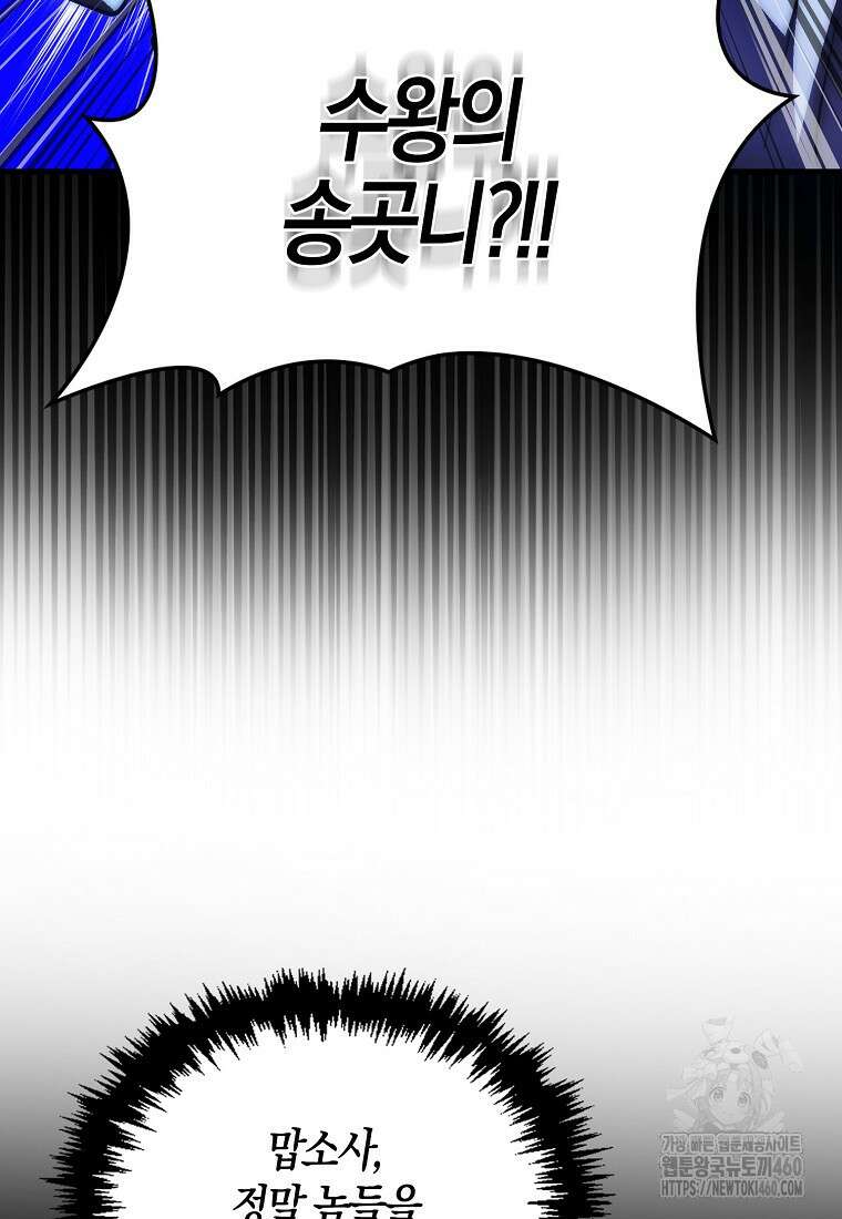 9클래스 소드 마스터 : 검의 구도자 64화 107