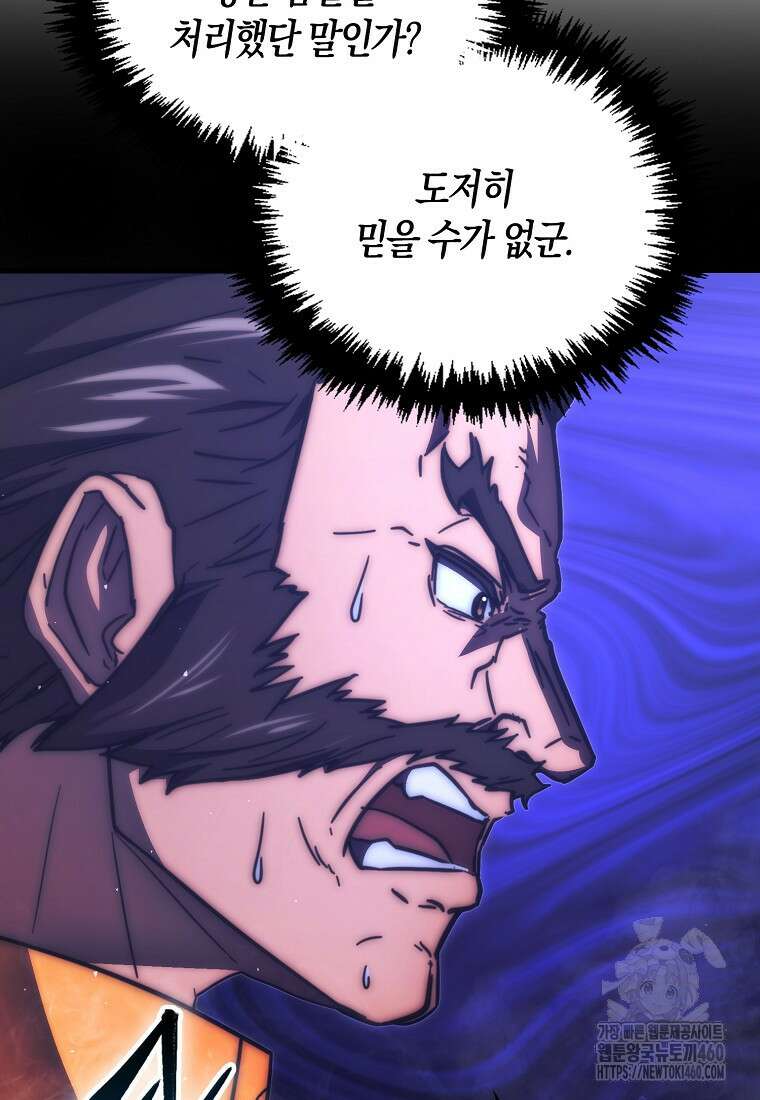 9클래스 소드 마스터 : 검의 구도자 64화 108