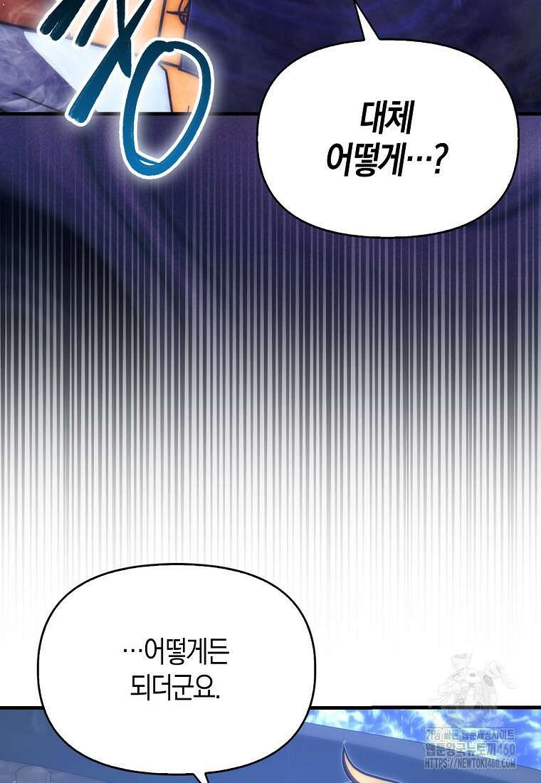 9클래스 소드 마스터 : 검의 구도자 64화 109