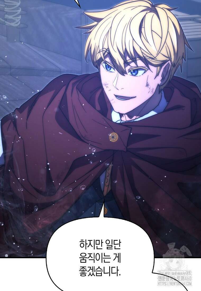 9클래스 소드 마스터 : 검의 구도자 64화 110