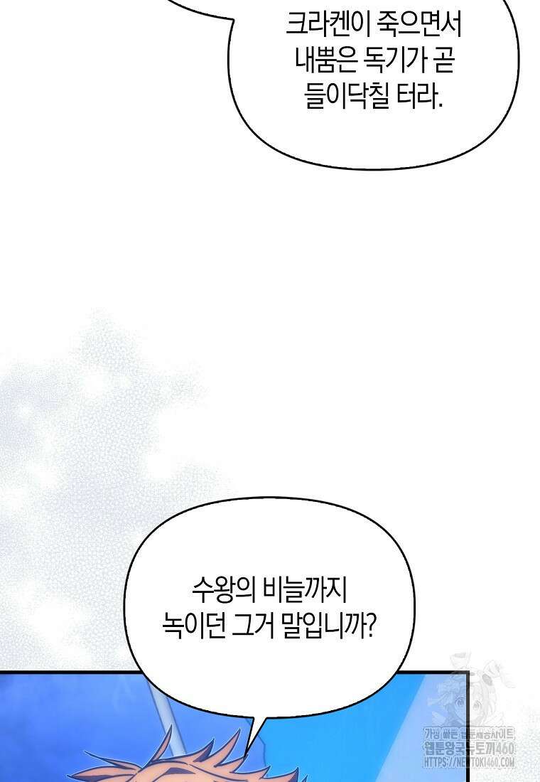 9클래스 소드 마스터 : 검의 구도자 64화 111