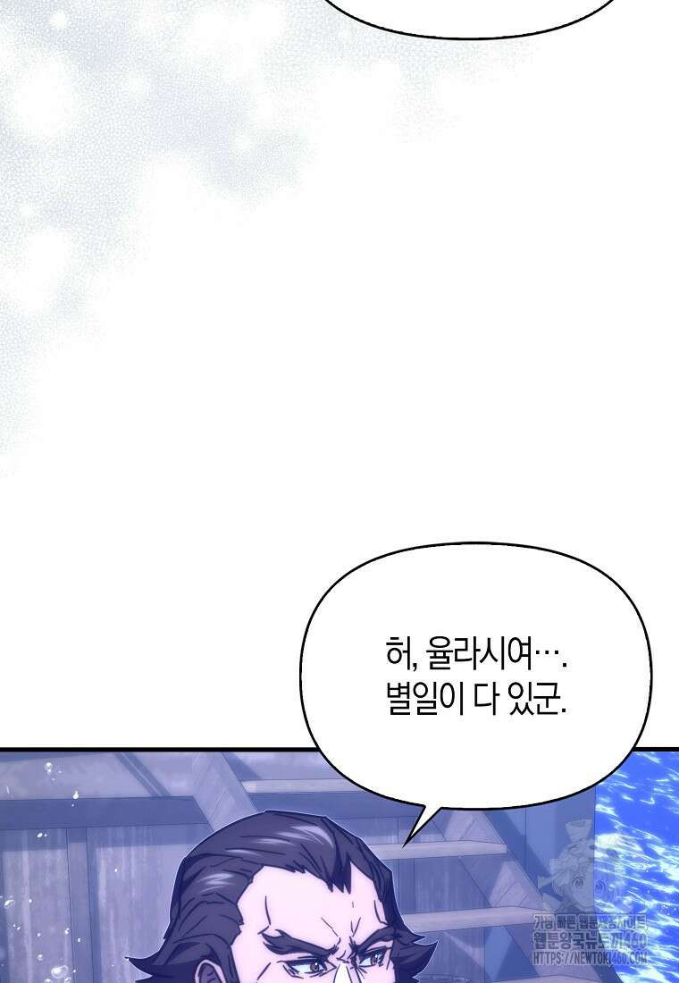 9클래스 소드 마스터 : 검의 구도자 64화 113