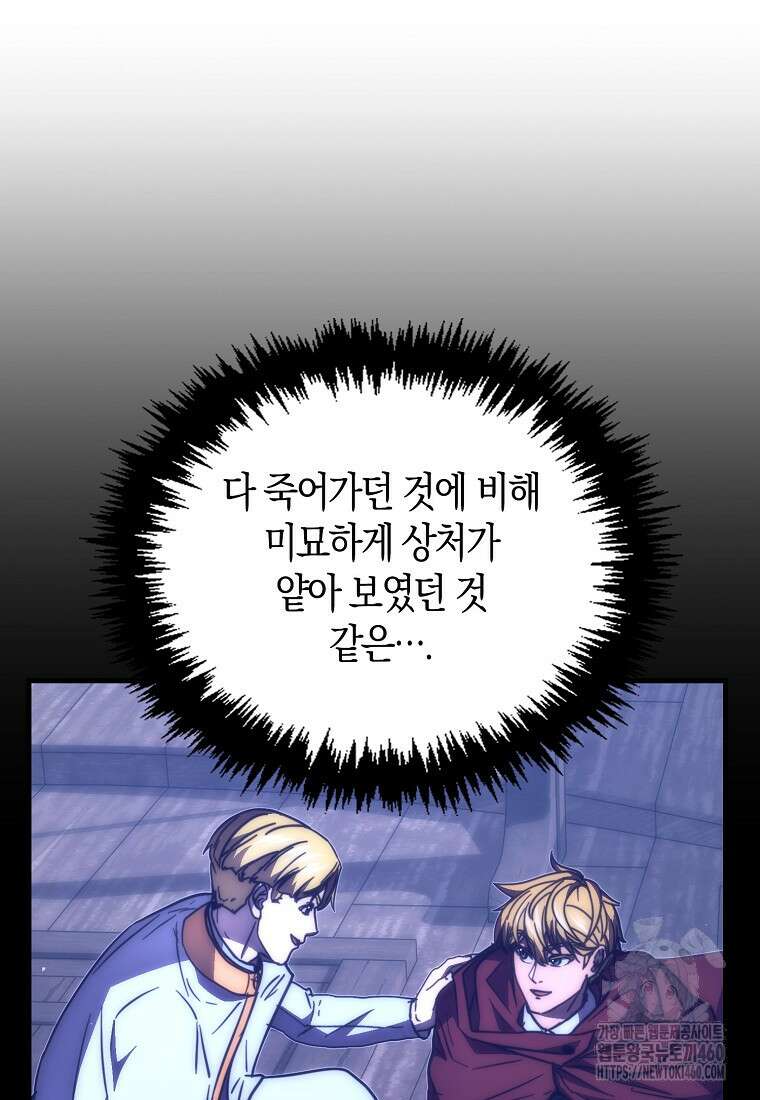 9클래스 소드 마스터 : 검의 구도자 64화 115