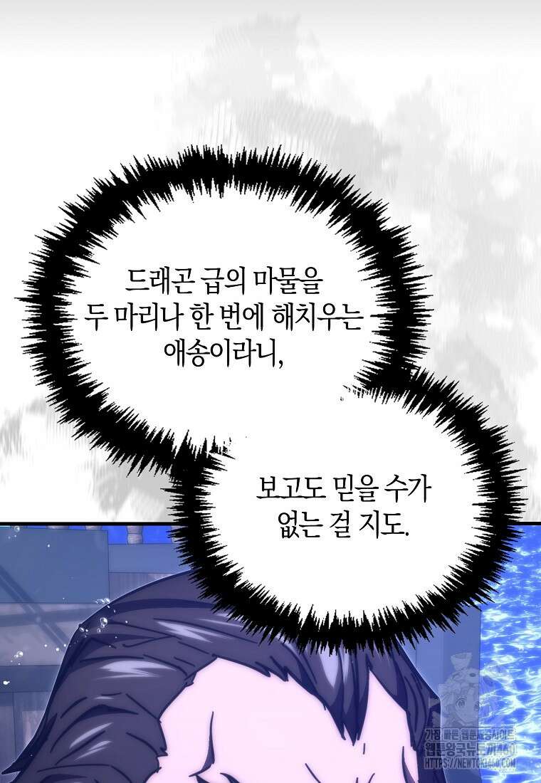 9클래스 소드 마스터 : 검의 구도자 64화 117