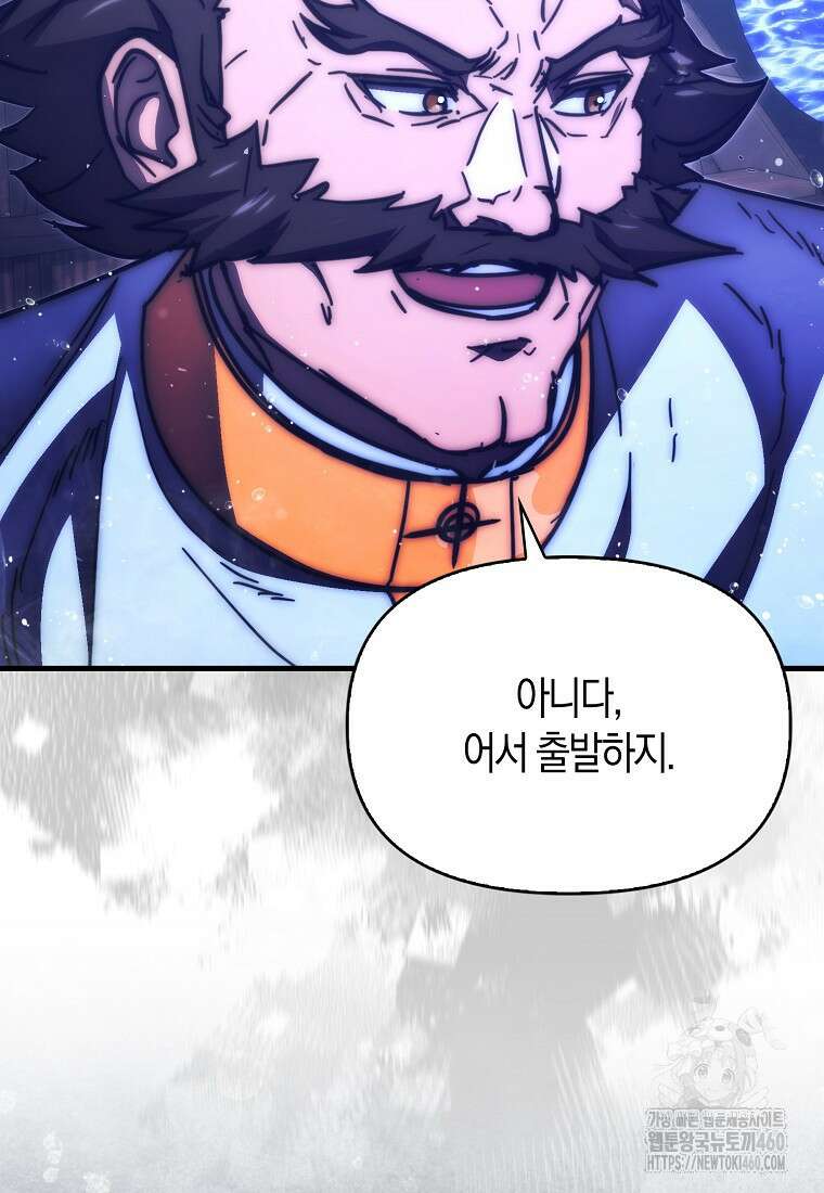 9클래스 소드 마스터 : 검의 구도자 64화 118