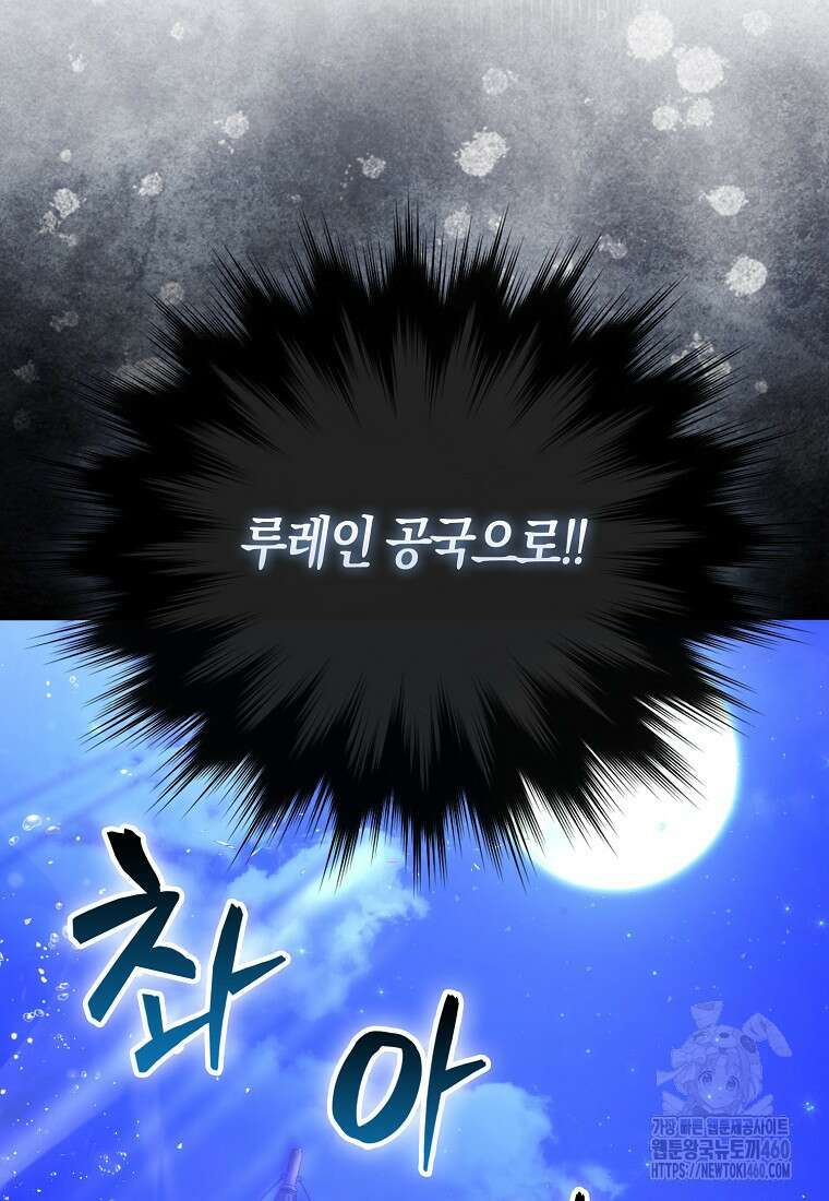 9클래스 소드 마스터 : 검의 구도자 64화 119