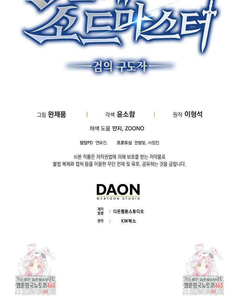 9클래스 소드 마스터 : 검의 구도자 64화 122