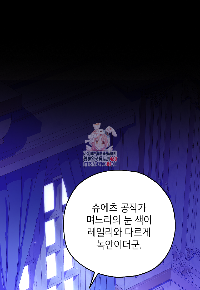 입양된 며느리는 파양을 준비합니다 85화 1