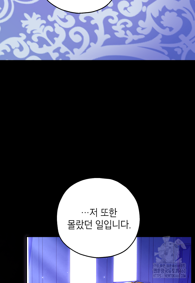 입양된 며느리는 파양을 준비합니다 85화 3