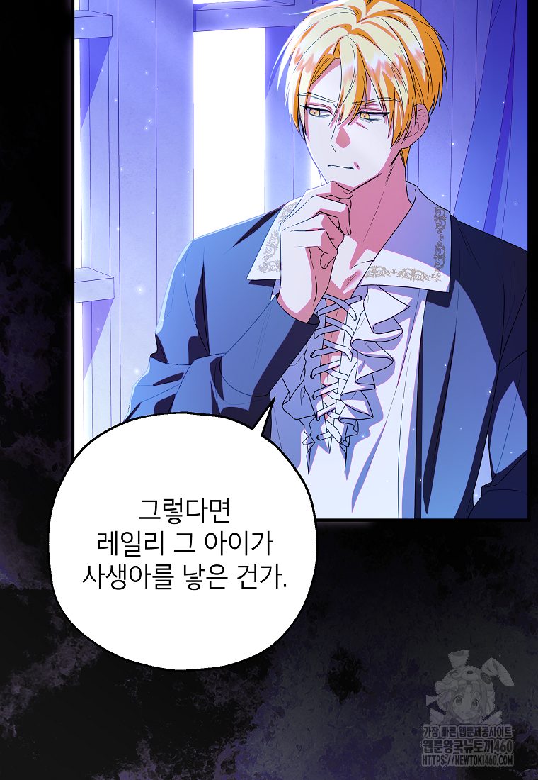 입양된 며느리는 파양을 준비합니다 85화 4