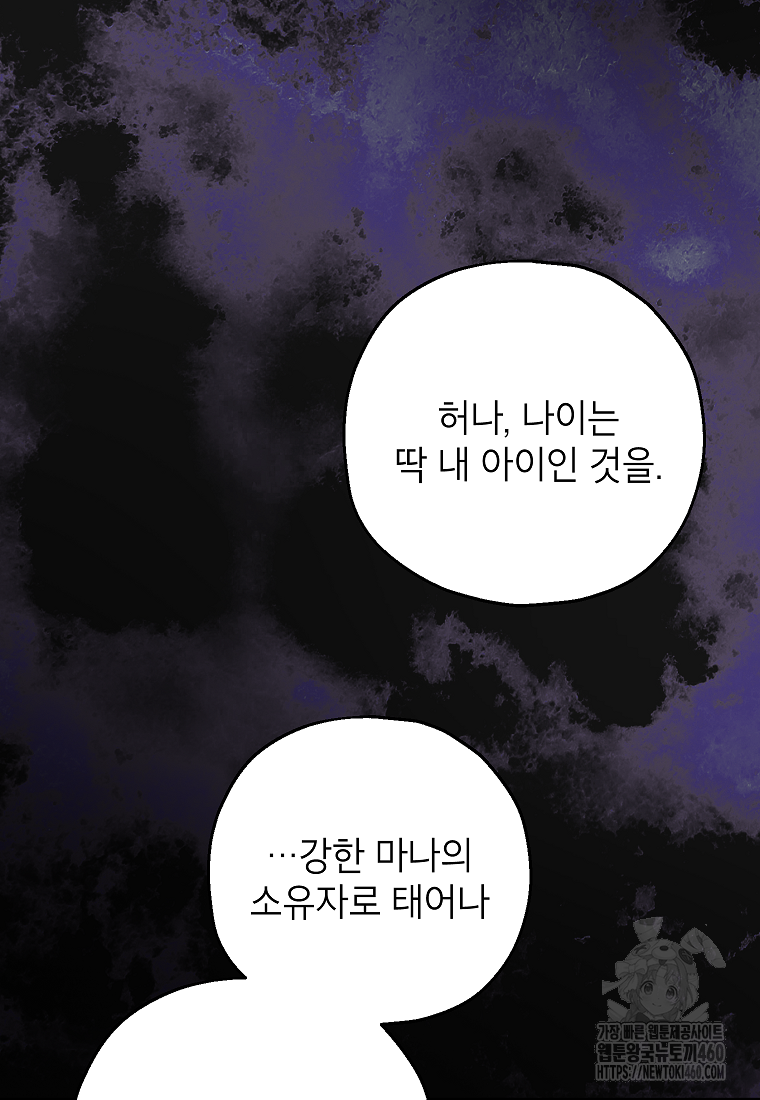 입양된 며느리는 파양을 준비합니다 85화 5