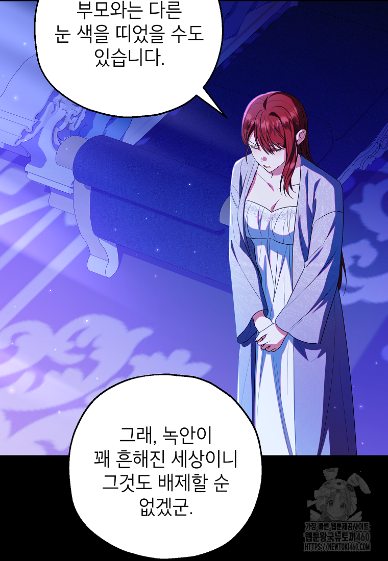 입양된 며느리는 파양을 준비합니다 85화 6