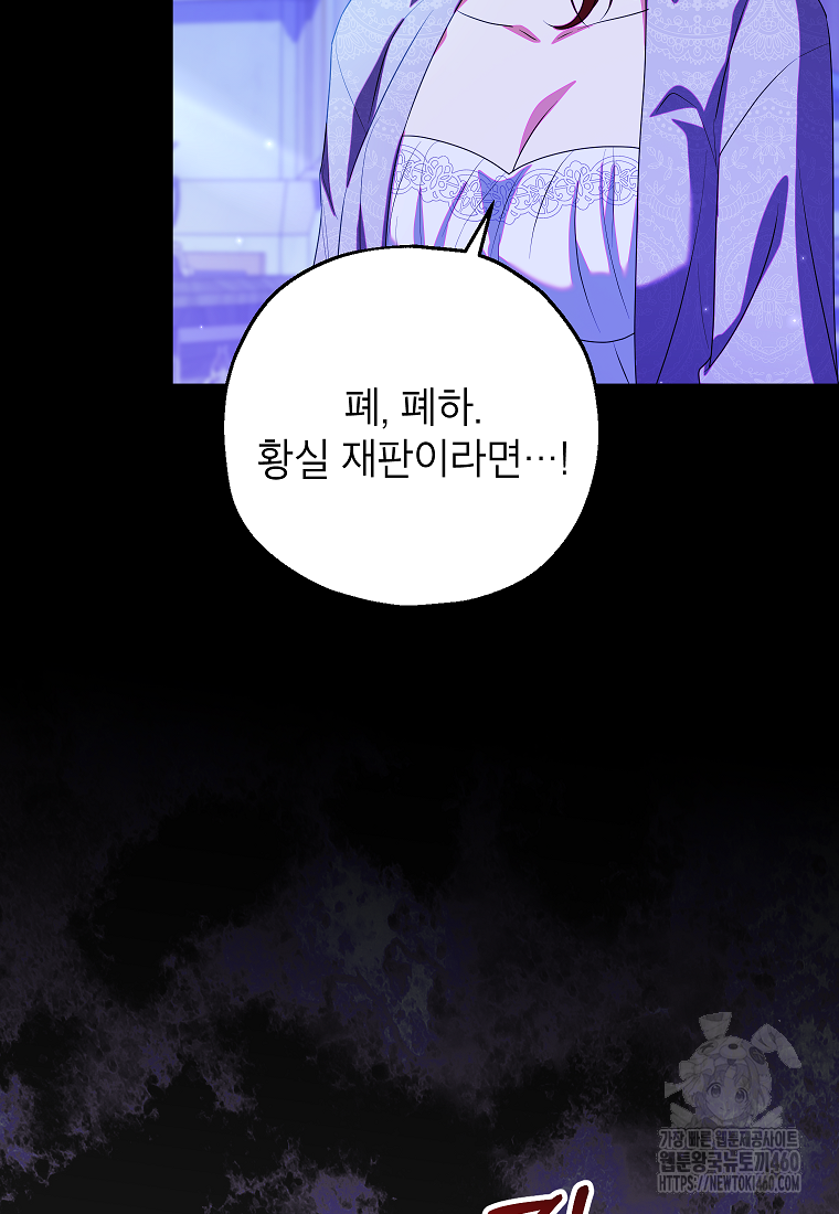 입양된 며느리는 파양을 준비합니다 85화 11
