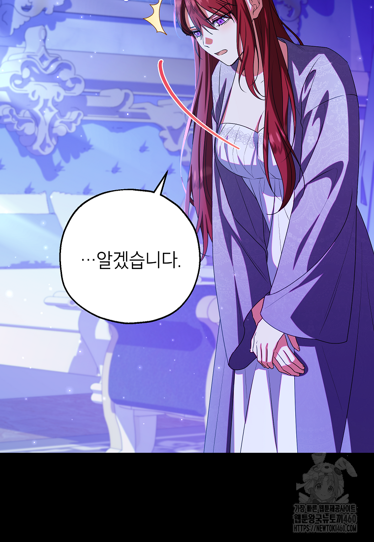 입양된 며느리는 파양을 준비합니다 85화 13