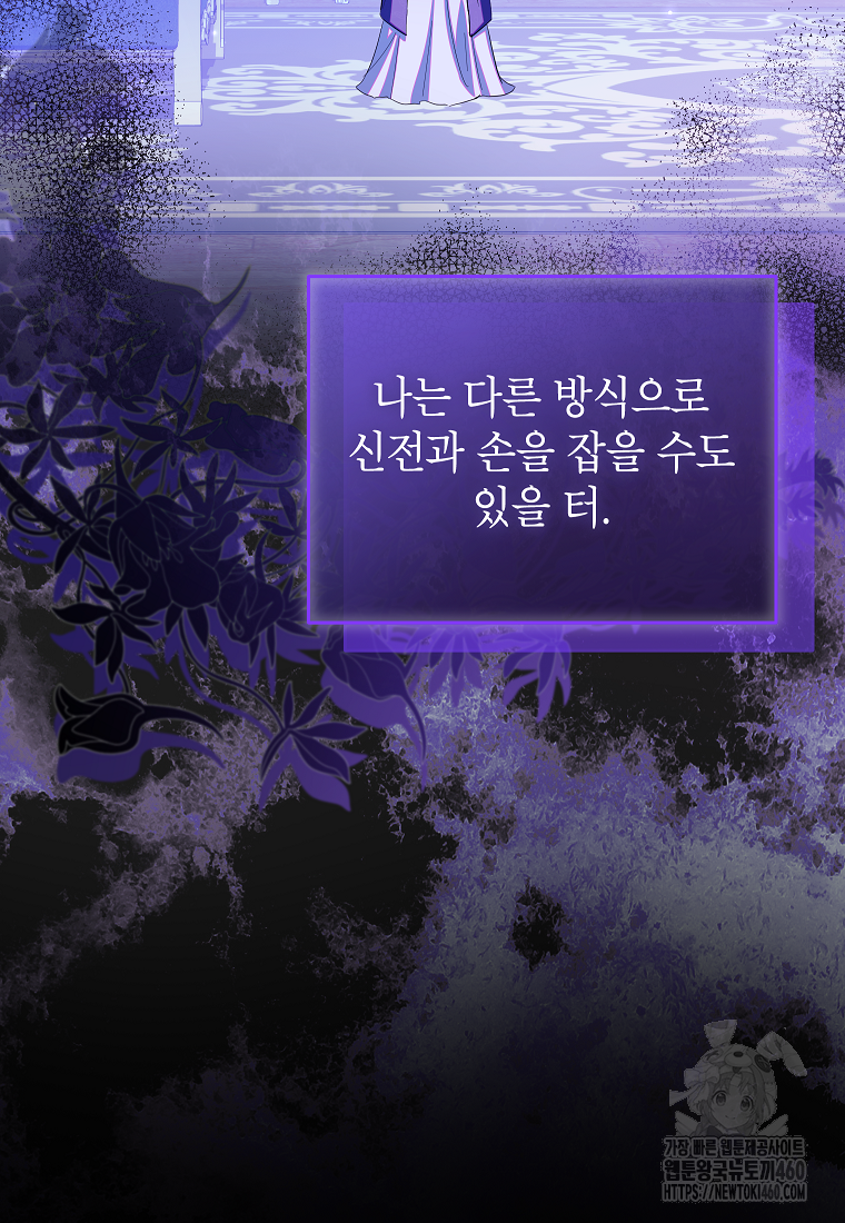 입양된 며느리는 파양을 준비합니다 85화 16