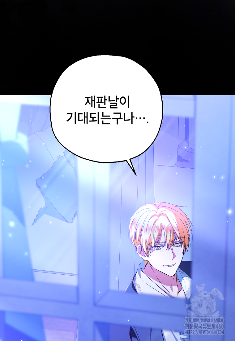 입양된 며느리는 파양을 준비합니다 85화 17