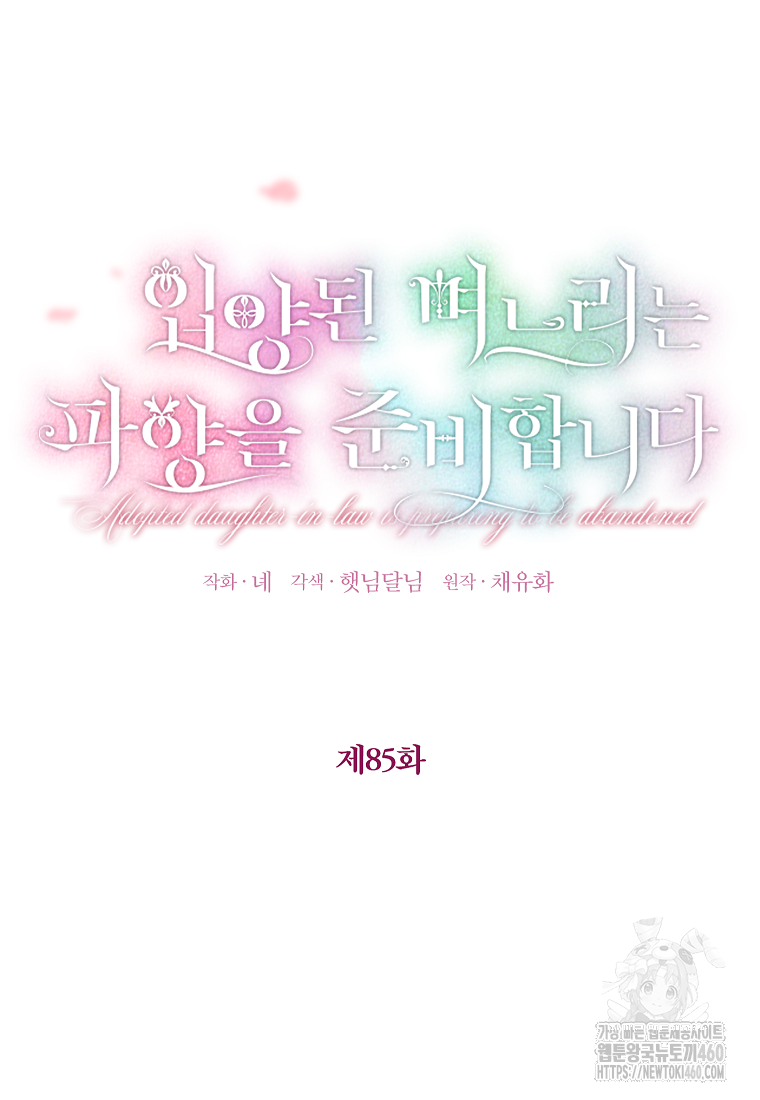 입양된 며느리는 파양을 준비합니다 85화 20