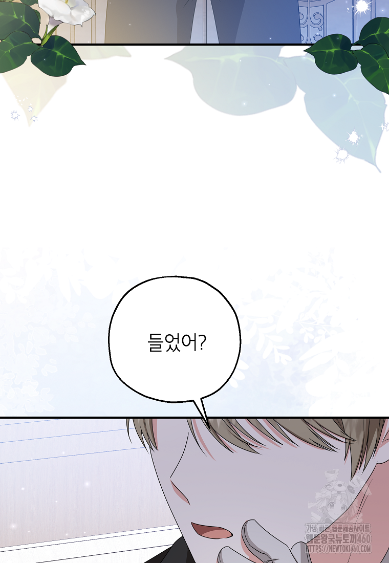 입양된 며느리는 파양을 준비합니다 85화 23