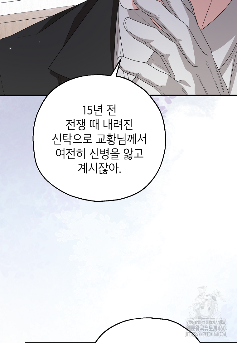 입양된 며느리는 파양을 준비합니다 85화 24