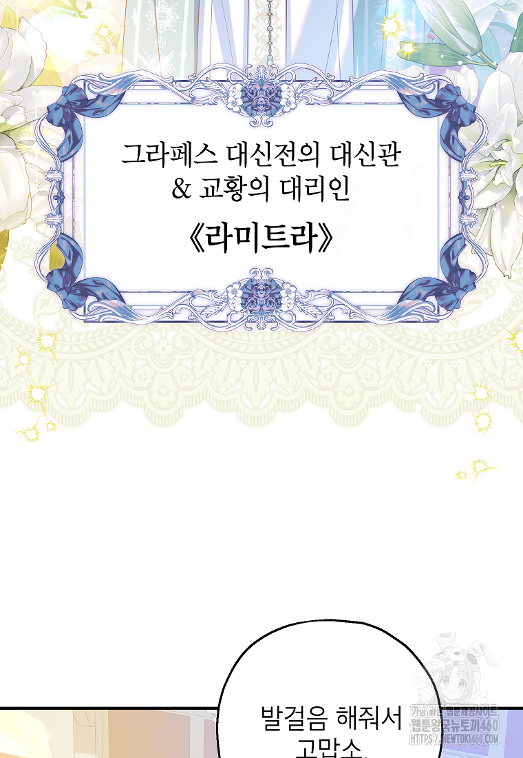 입양된 며느리는 파양을 준비합니다 85화 30