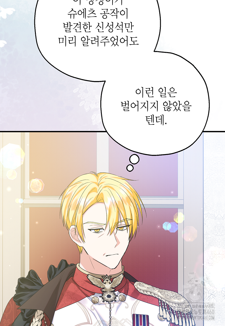 입양된 며느리는 파양을 준비합니다 85화 34
