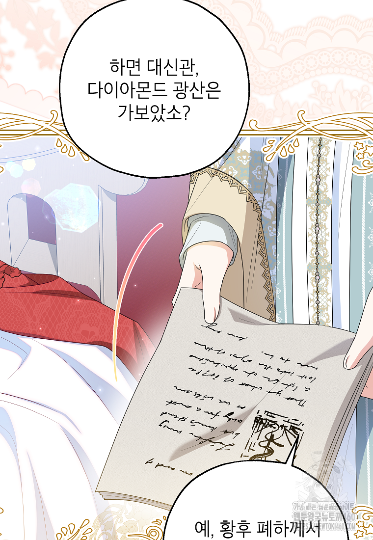 입양된 며느리는 파양을 준비합니다 85화 36