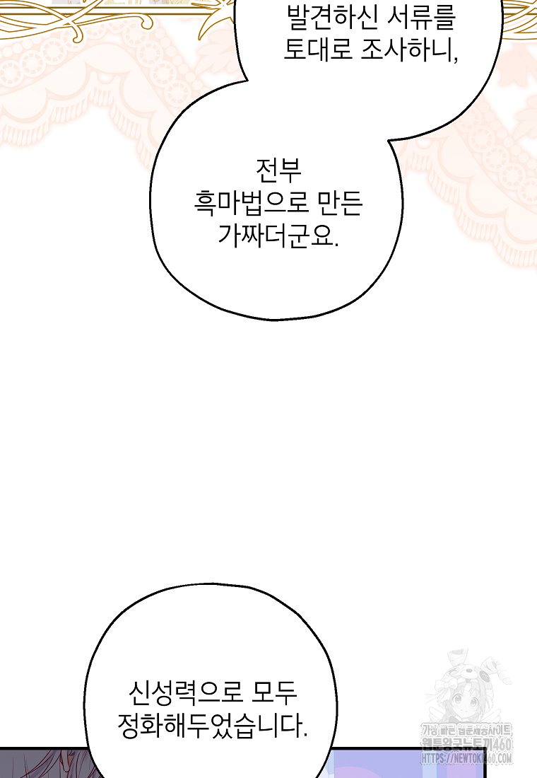 입양된 며느리는 파양을 준비합니다 85화 37