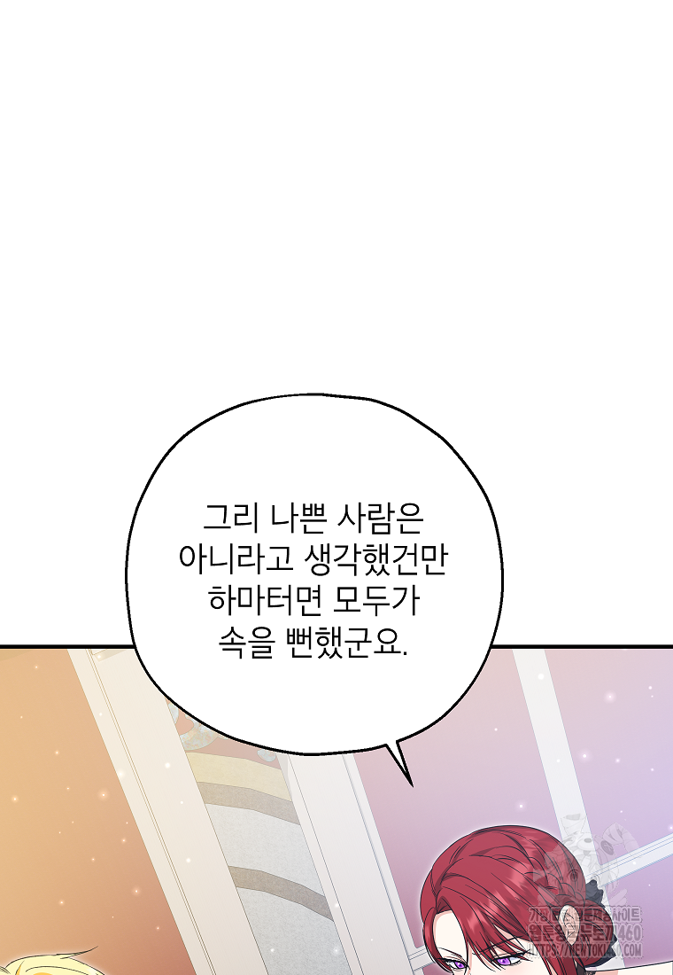 입양된 며느리는 파양을 준비합니다 85화 39