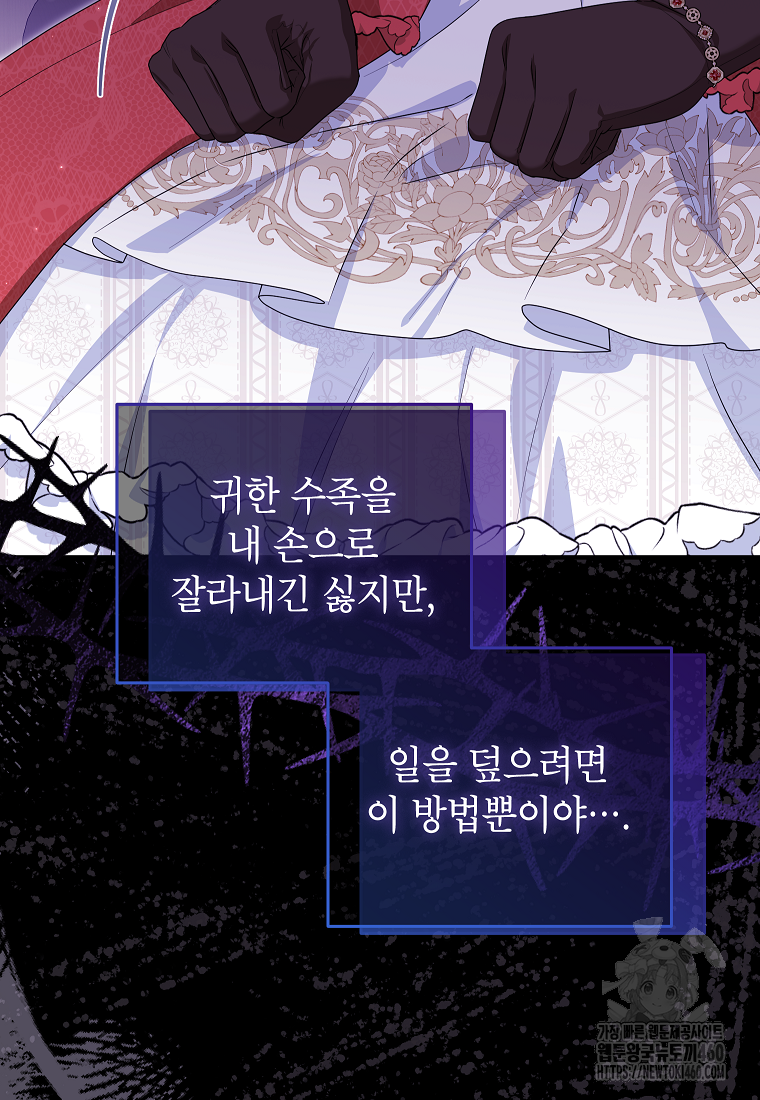 입양된 며느리는 파양을 준비합니다 85화 47