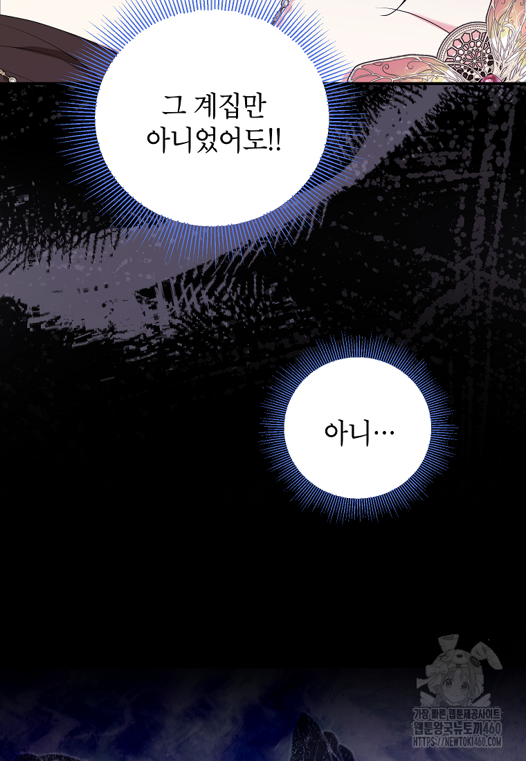 입양된 며느리는 파양을 준비합니다 85화 49