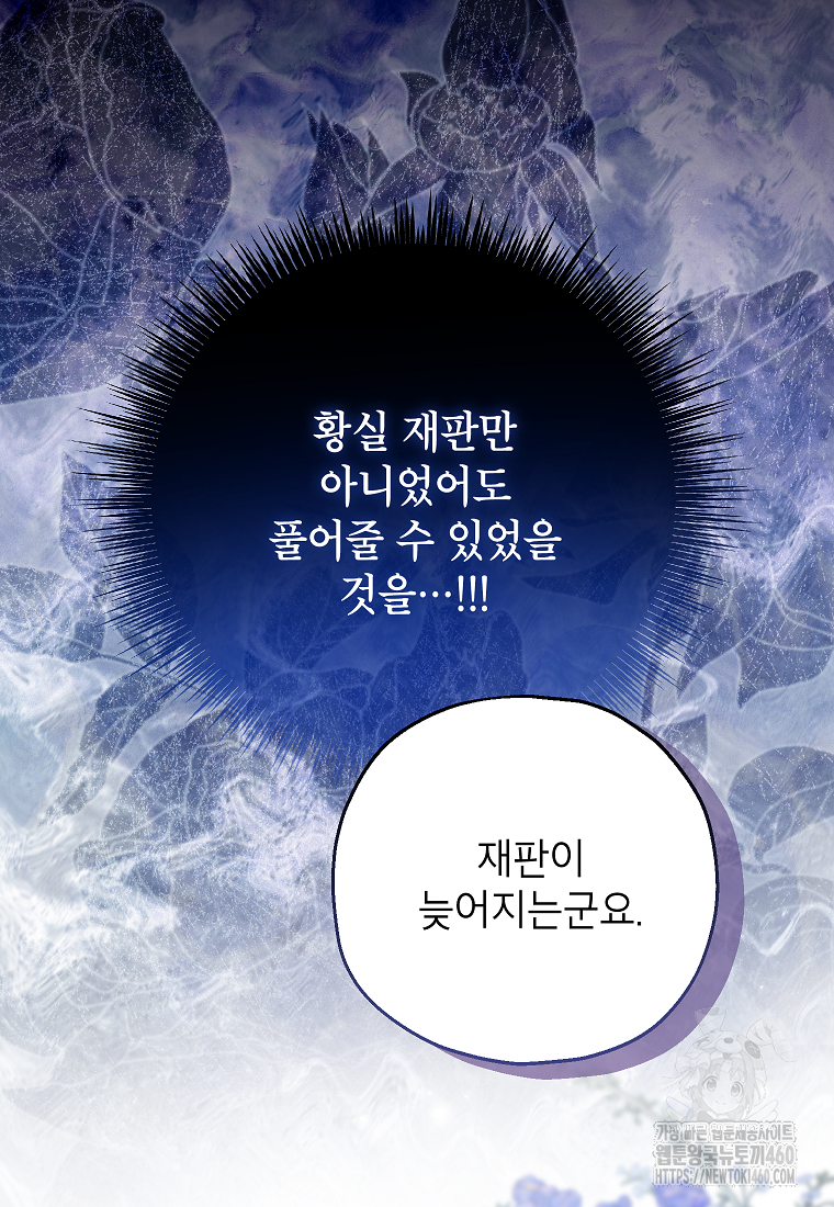 입양된 며느리는 파양을 준비합니다 85화 50