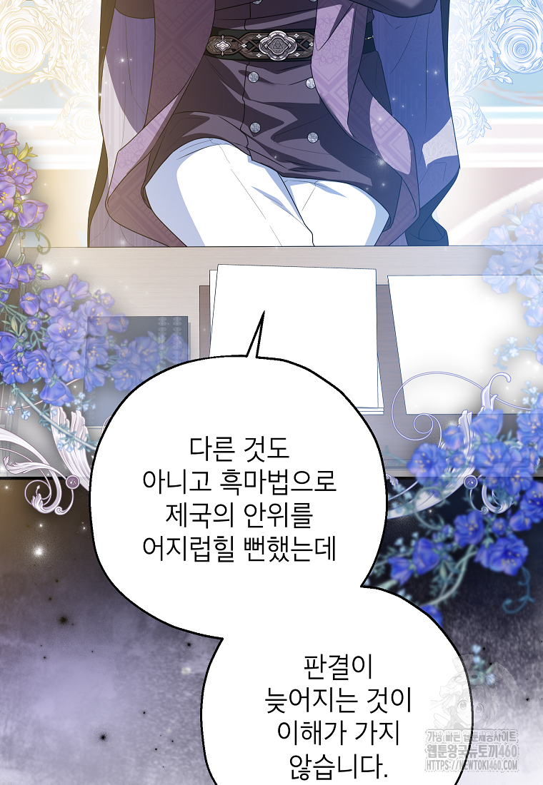 입양된 며느리는 파양을 준비합니다 85화 52