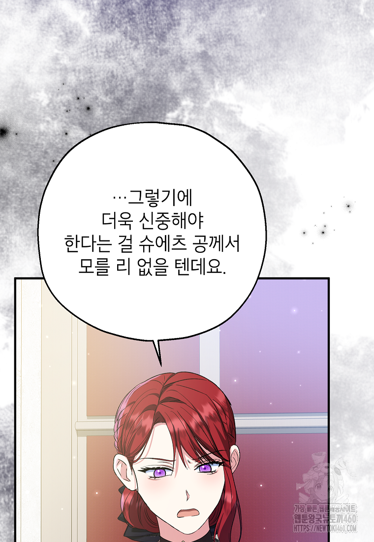 입양된 며느리는 파양을 준비합니다 85화 54