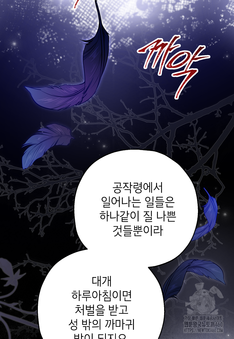 입양된 며느리는 파양을 준비합니다 85화 56