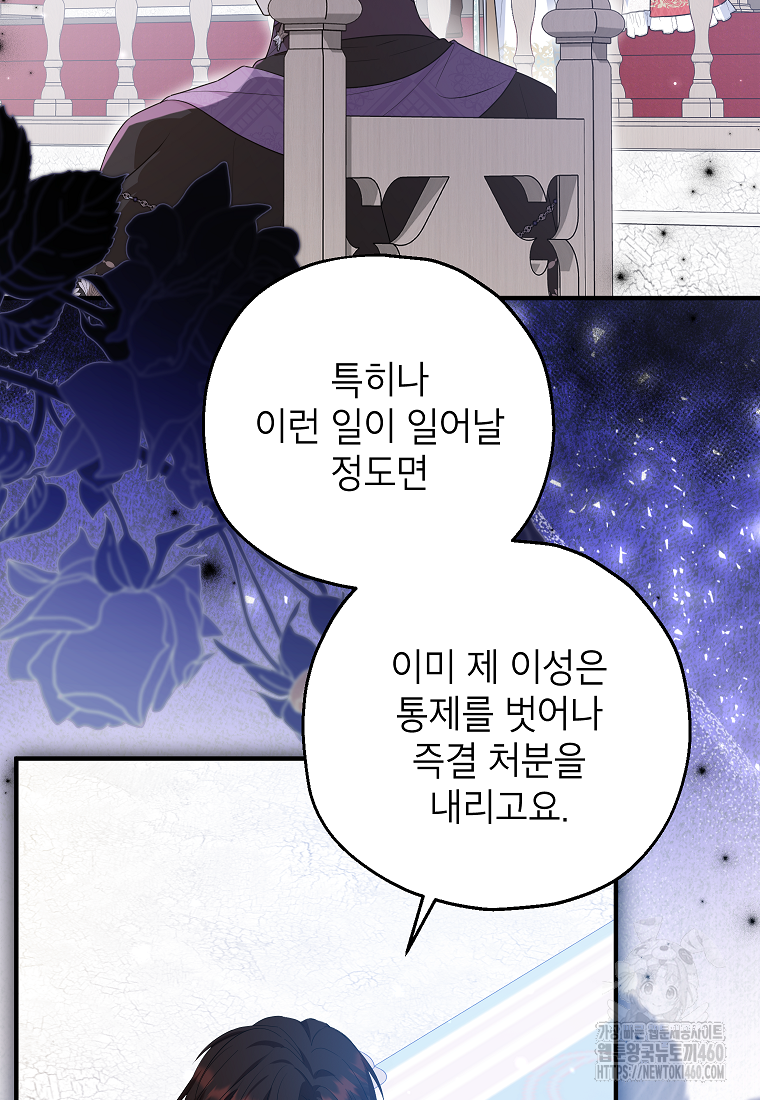 입양된 며느리는 파양을 준비합니다 85화 58