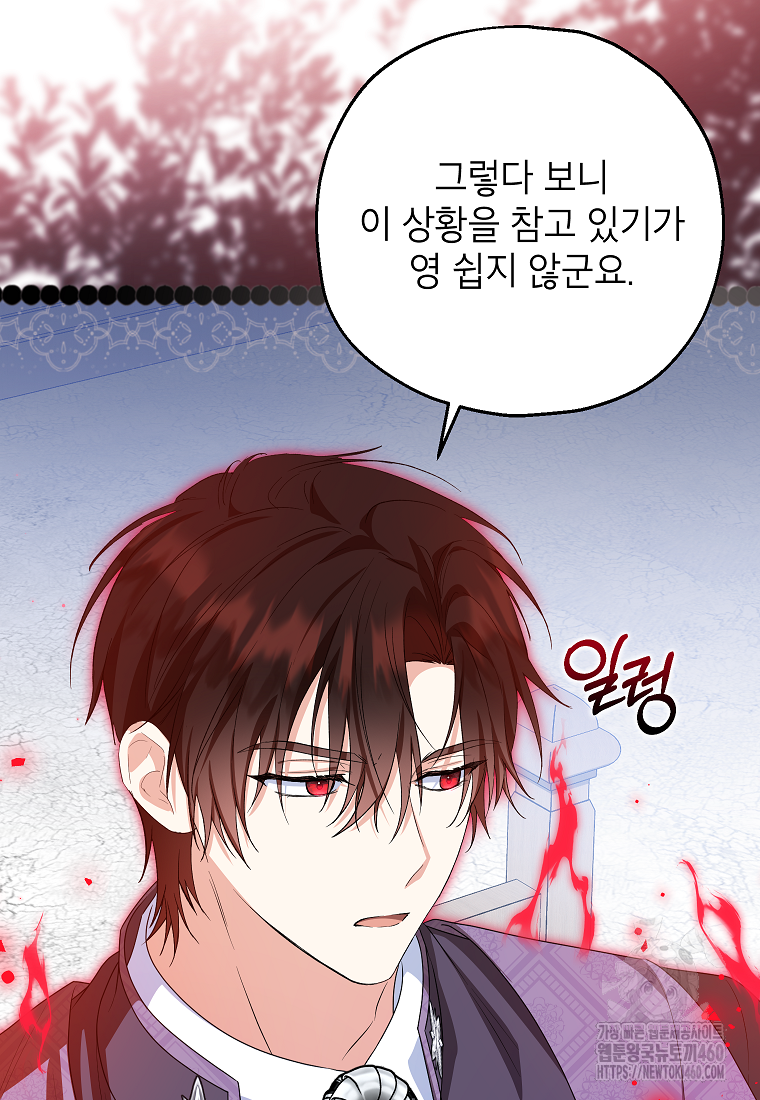 입양된 며느리는 파양을 준비합니다 85화 60
