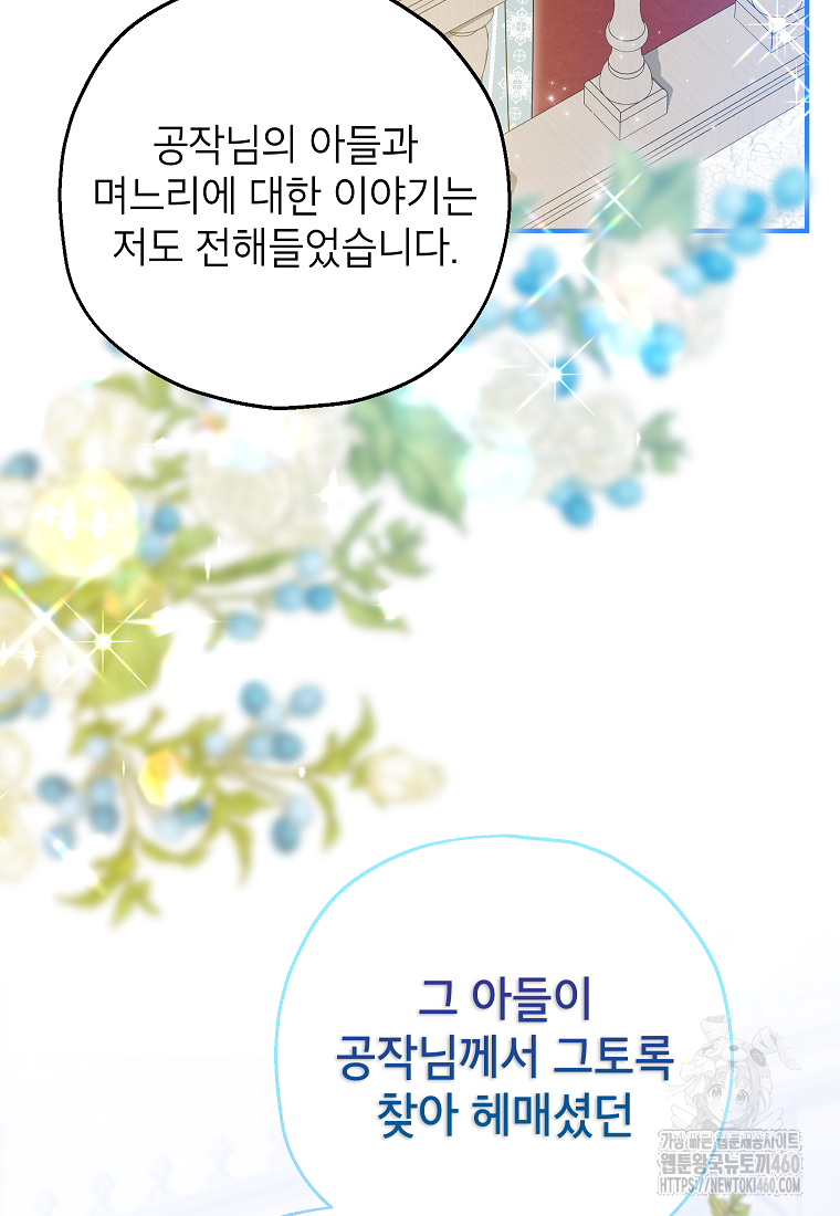 입양된 며느리는 파양을 준비합니다 85화 66